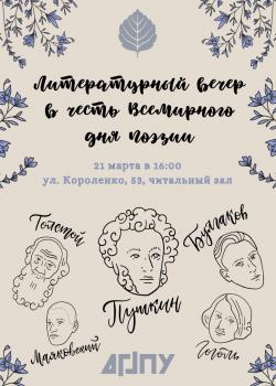 ЛИТЕРАТУРНЫЙ ВЕЧЕР