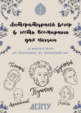 ЛИТЕРАТУРНЫЙ ВЕЧЕР