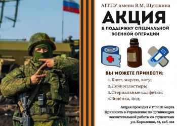 Акция в поддержку специальной военной операции