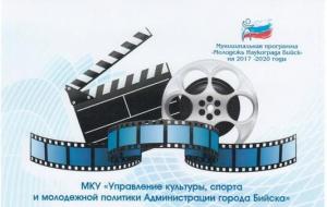 Конкурс на лучший молодежный видеоролик по пропаганде здорового образа жизни