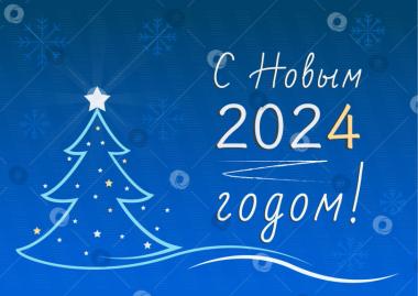 Нас поздравляют с наступающим новым годом