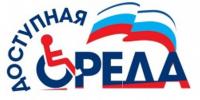 Доступная среда в вузе наукограда