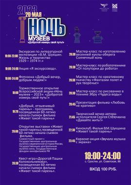 20 мая Ночь музеев