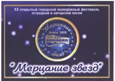 Мерцание звезд