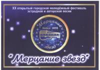 Мерцание звезд