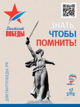 26 апреля в Университете Шукшина пройдет Международная акция «Диктант Победы»!