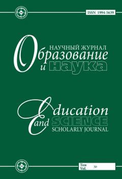 Коллектив ученых АГГПУ им В.М. Шукшина опубликовал в журнале "Образование и наука"