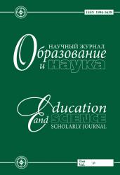 Коллектив ученых АГГПУ им В.М. Шукшина опубликовал в журнале "Образование и наука"