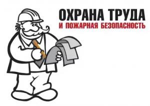 Сотрудники университета прошли обучение по охране труда и пожарной безопасности