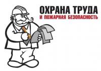 Сотрудники университета прошли обучение по охране труда и пожарной безопасности