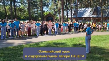 Олимпийский урок в дни проведения Олимпиады в Париже провела в оздоровительном лагере «Ракета» депутат Алтайского краевого законодательного собрания, призер и чемпионка Паралимпийских игр Татьяна Ильюченко