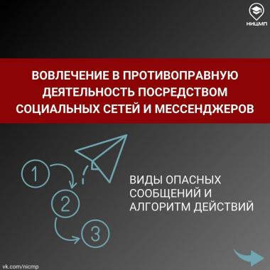 Не вступайте в переписку с потенциальными преступниками! Рассказываем о правилах поведения в социальных сетях и мессенджеерах