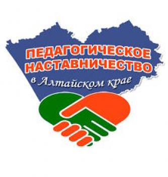 Лучший опыт наставничества АГГПУ им. В.М. Шукшина будет представлен на Всероссийском конгрессе лидеров педагогических вузов России