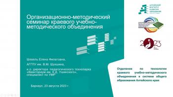 Для учителей технологии на площадке Педагогического кванториума  им. К.Д Ушинского прошел организационно-методический семинар