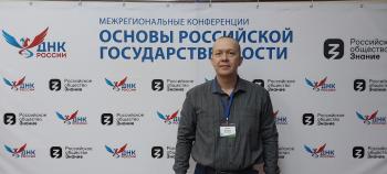 Вклад профессора Орлова Д.С. в разработку курса «Основы российской государственности»