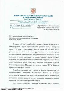 Международный форум промышленного развития новых материалов в г. Цзинин (КНР)