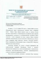 Международный форум промышленного развития новых материалов в г. Цзинин (КНР)