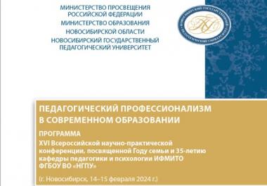 Участие Технопарка и Педагогического кванториума АГГПУ имени В.М. Шукшина в межвузовских мероприятиях недели российской науки