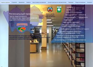 АГГПУ им. В.М. Шукшина стал региональной площадкой педагогического наставничества