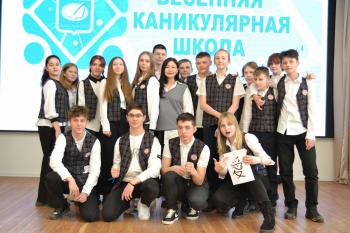 Весенняя каникулярная школа для психолого-педагогических классов