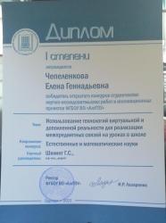 Победа на открытом конкурсе студенческих научно-исследовательских работ и инновационных проектов ФГБОУ ВО «АлтГПУ»