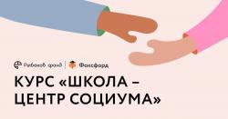 Подведение итогов реализации проекта «Школьное сообщество»