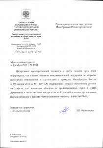 Департамент государственной политики в сфере защиты прав детей информирует