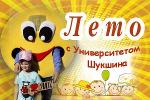 «Лето с Университетом Шукшина» продолжается