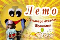 «Лето с Университетом Шукшина» продолжается