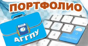 Конкурс на лучшее электронное портфолио