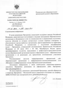Программа «Глобальное образование»