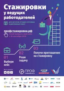 Студенты АГГПУ им. В.М. Шукшина приняли участие в конкурсе работ проекта «Профстажировки 2.0»