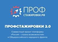 Старт третьей волны всероссийского конкурса студенческих работ «Профстажировки 2.0»