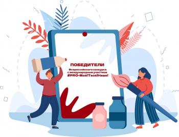 ПОБЕДИТЕЛИ  Всероссийского конкурса творческих работ в рамках проекта  «#PRO100 ИСТОРИЯ (ПРОСТО ИСТОРИЯ)»