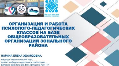 Профориентационное мероприятие для профильных психолого-педагогических классов «Шаги в профессию» организовали педагоги Университета Шукшина
