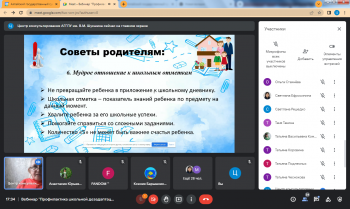 25 марта 2022 года состоялся обучающий вебинар для родителей «Профилактика школьной дезадаптации