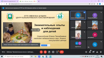 24 марта 2022 года состоялся обучающий вебинар для родителей «Занимательные опыты и наблюдения для детей»