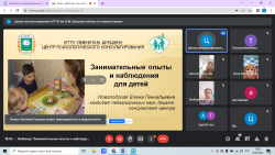 24 марта 2022 года состоялся обучающий вебинар для родителей «Занимательные опыты и наблюдения для детей»