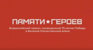 Проект "Герои - бийчане" ролик о Герое Советского Союза Красильникове Николае Петровиче