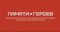 Проект "Герои - бийчане" ролик о Герое Советского Союза Красильникове Николае Петровиче