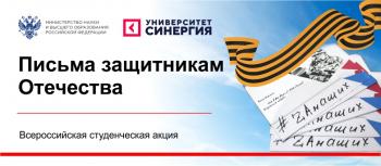 Студенты Института педагогики и психологии АГГПУ им. В.М. Шукшина активно принимают участие в студенческой молодежной акции Письмо защитнику Отечества