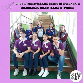 СПО "Земляки" - участники вожатского Слета