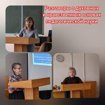 Разговор о духовных и нравственных основах педагогической науки состоялся в Университете Шукшина