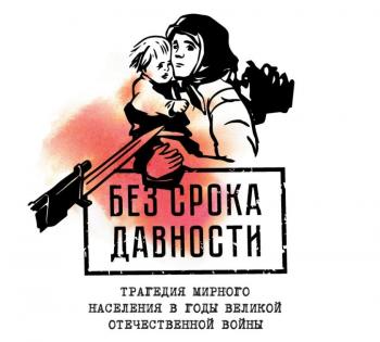 Анонс конкурса "Без срока давности"