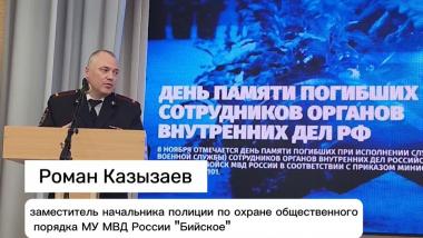 Дню памяти погибших при выполнении служебных обязанностей сотрудников органов внутренних дел Российской Федерации была посвящена встреча, которая прошла в Университете Шукшина