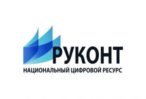 Бесплатный доступ к образовательным и научным ресурсам интернет-платформы «Национальный цифровой ресурс РУКОНТ»