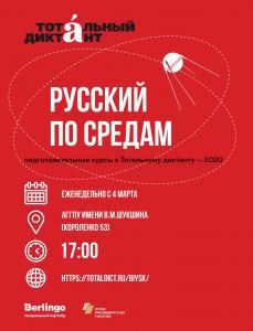 Тотальный диктант - 2020