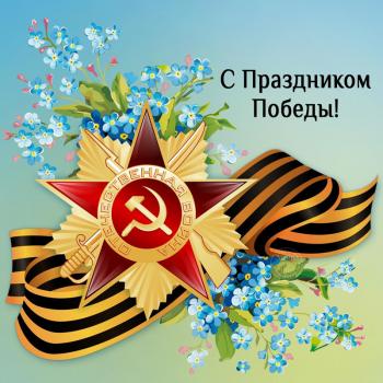 Поздравление ректора Л.А. Мокрецовой  с ДНЕМ ПОБЕДЫ