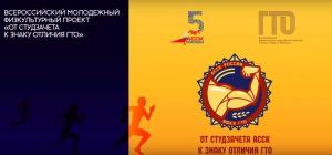 От студзачета к знаку отличия ГТО