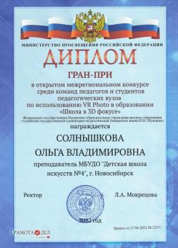 В университете подведены итоги конкурса «Школа в 3D фокусе»